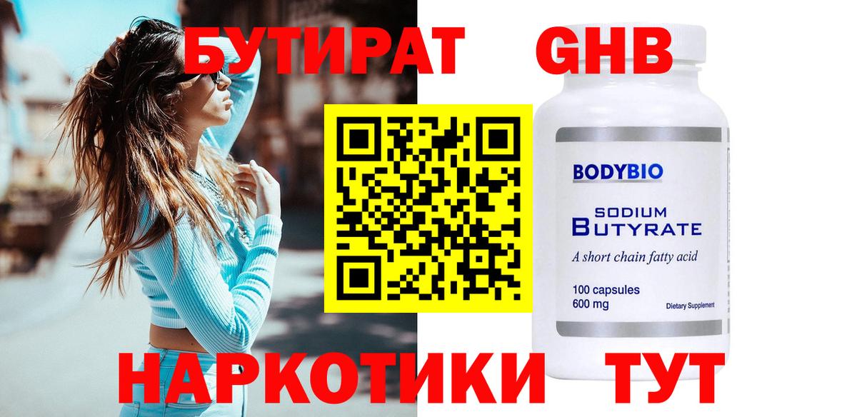 БУТИРАТ жидкий экстази Донецк