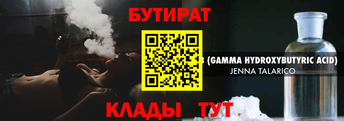 Донецк  БУТИРАТ BDO  Вход с VPN 