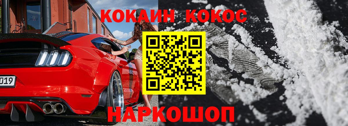 Кокаин 99%  Вход с VPN  Cocaine  Донецк  КОКАИН Колумбийский 