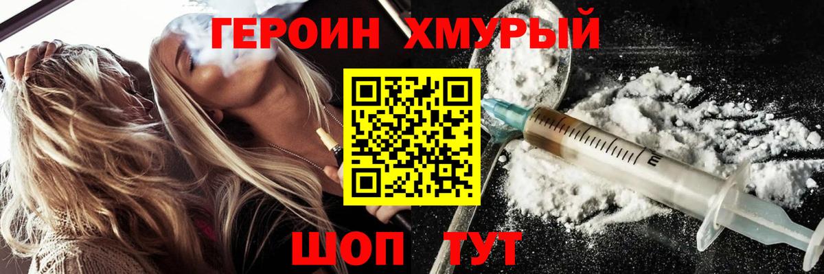 ГЕРОИН  Героин герыч  Вход с VPN  Донецк 