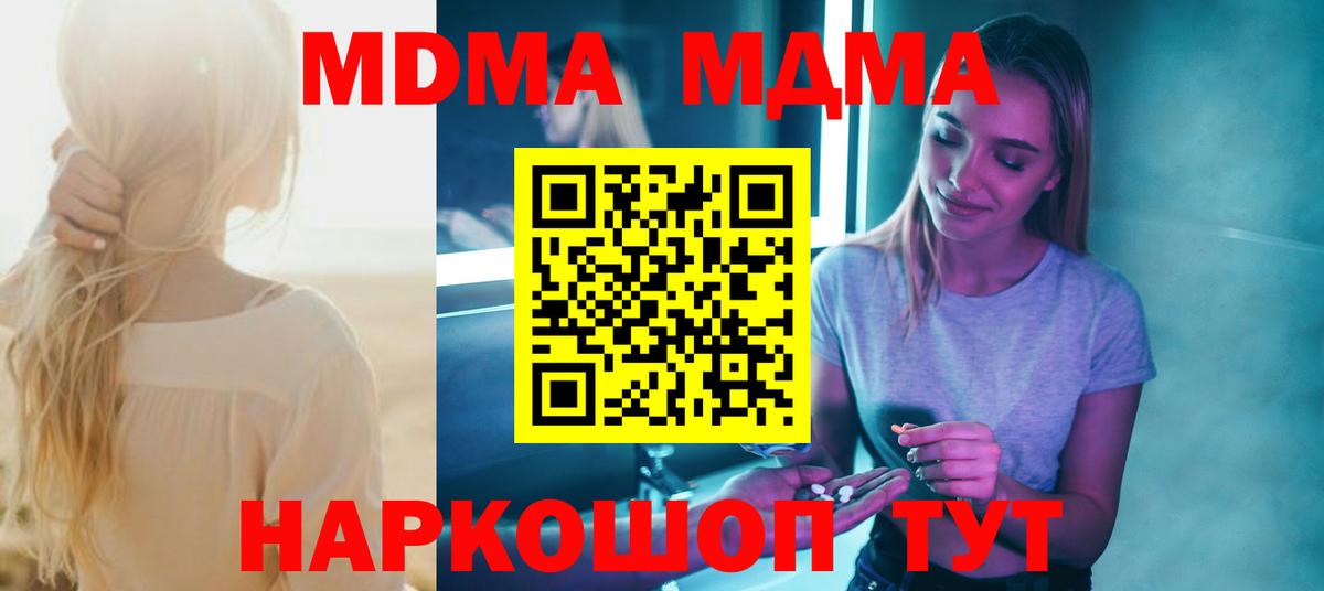 Донецк  МДМА  Вход с VPN  MDMA Molly  MDMA молли 