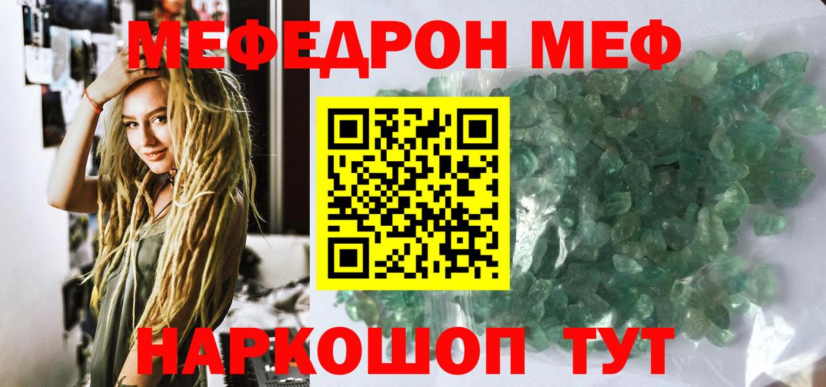 МЯУ-МЯУ  Мефедрон  Вход с VPN  Меф VHQ  Донецк  Мефедрон мука 